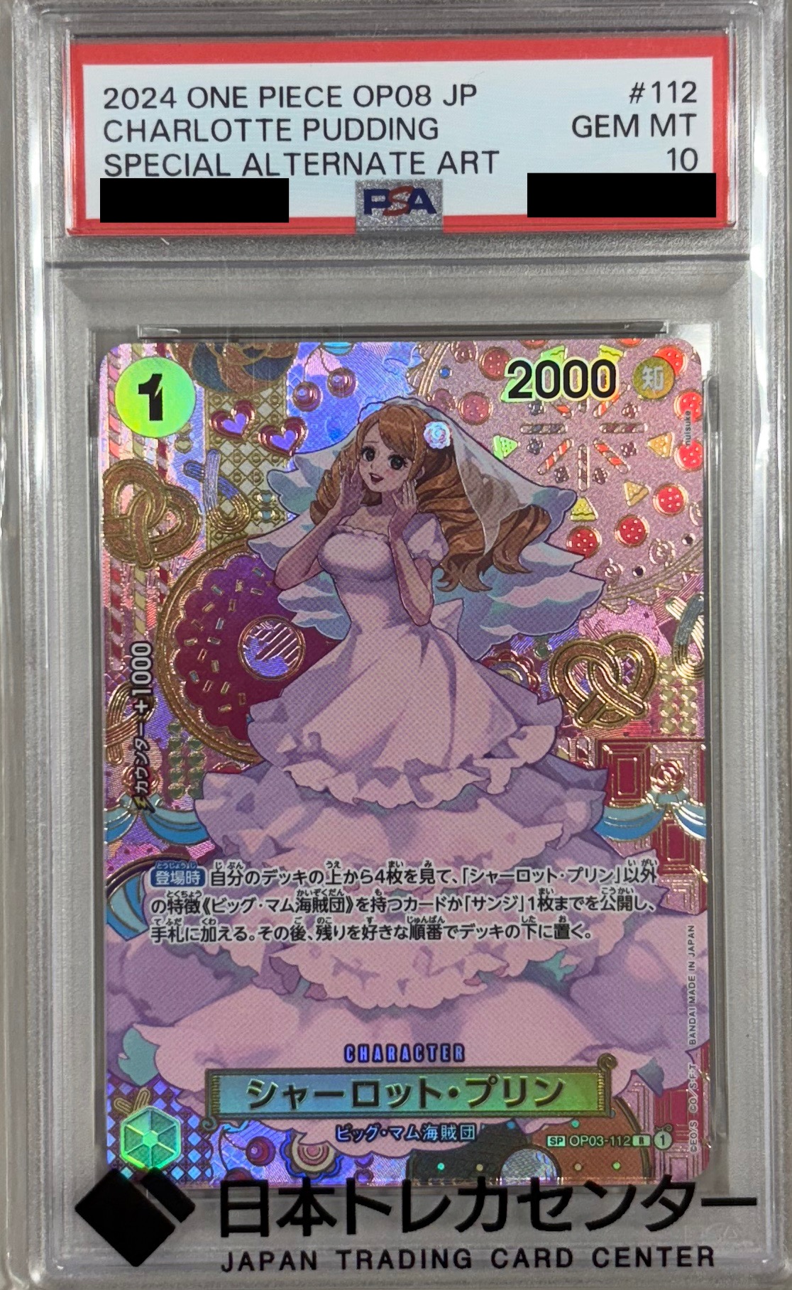 【PSA10】OP-08 / パラレル【SPカード】OP03-112 シャーロット・プリン R【状態 S】（ワンピースカードゲーム）