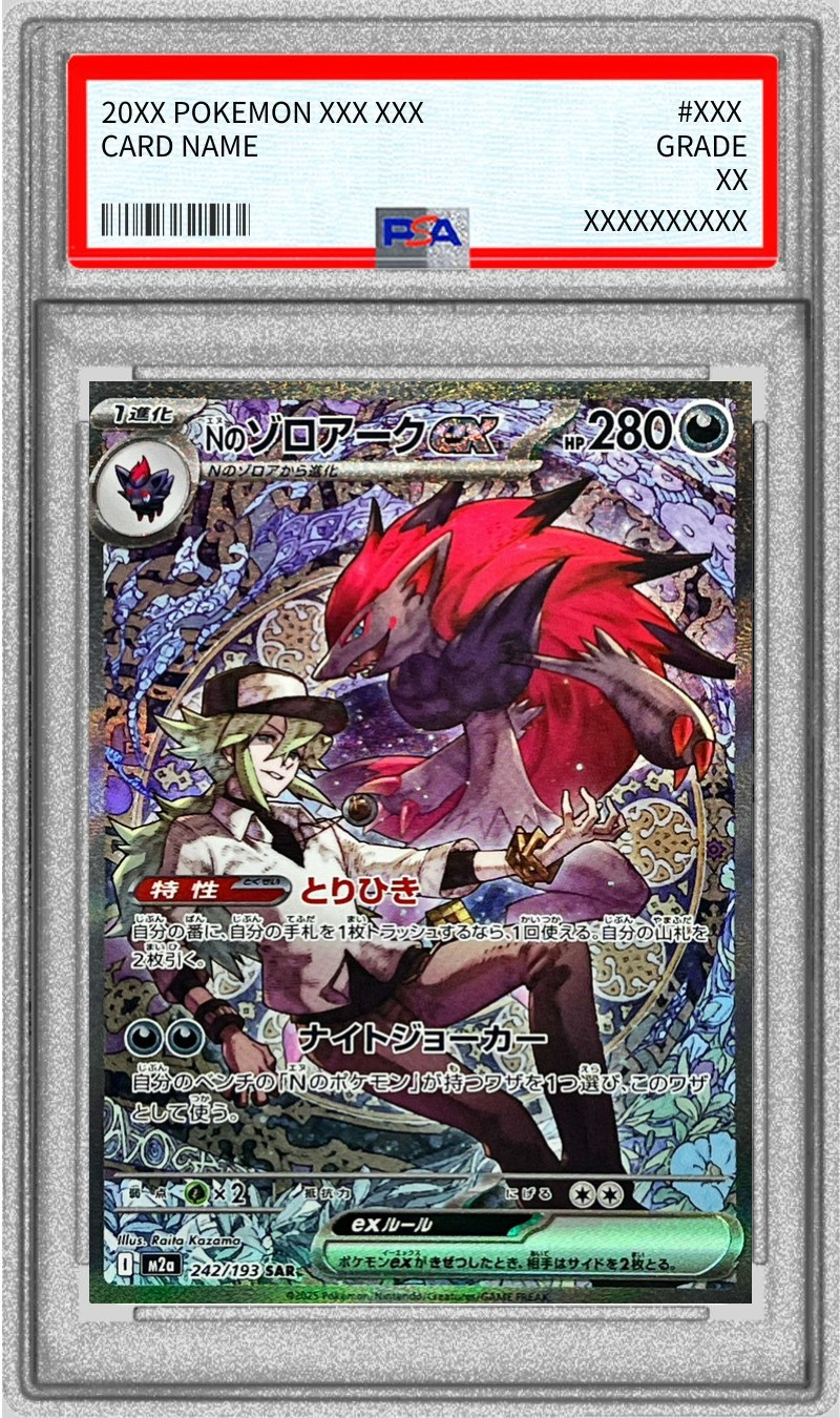 【PSA10】Nのゾロアークex 【SAR】 M2a 242/193  〔状態：S〕 （ポケモンカードゲーム）