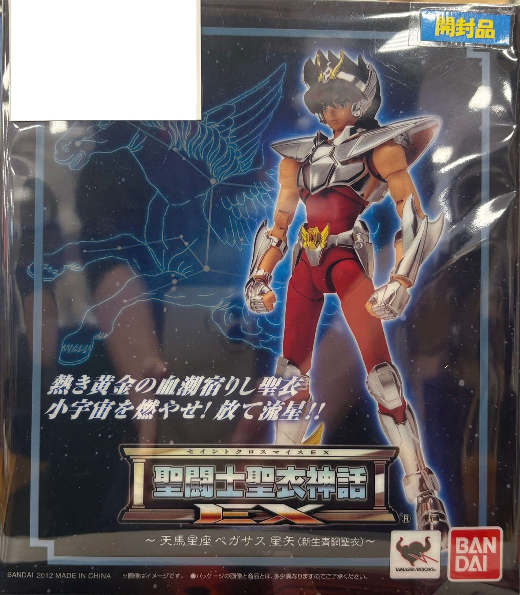 【開封品】聖闘士星矢 聖闘士聖衣神話EX ペガサス星矢（新生青銅聖衣）