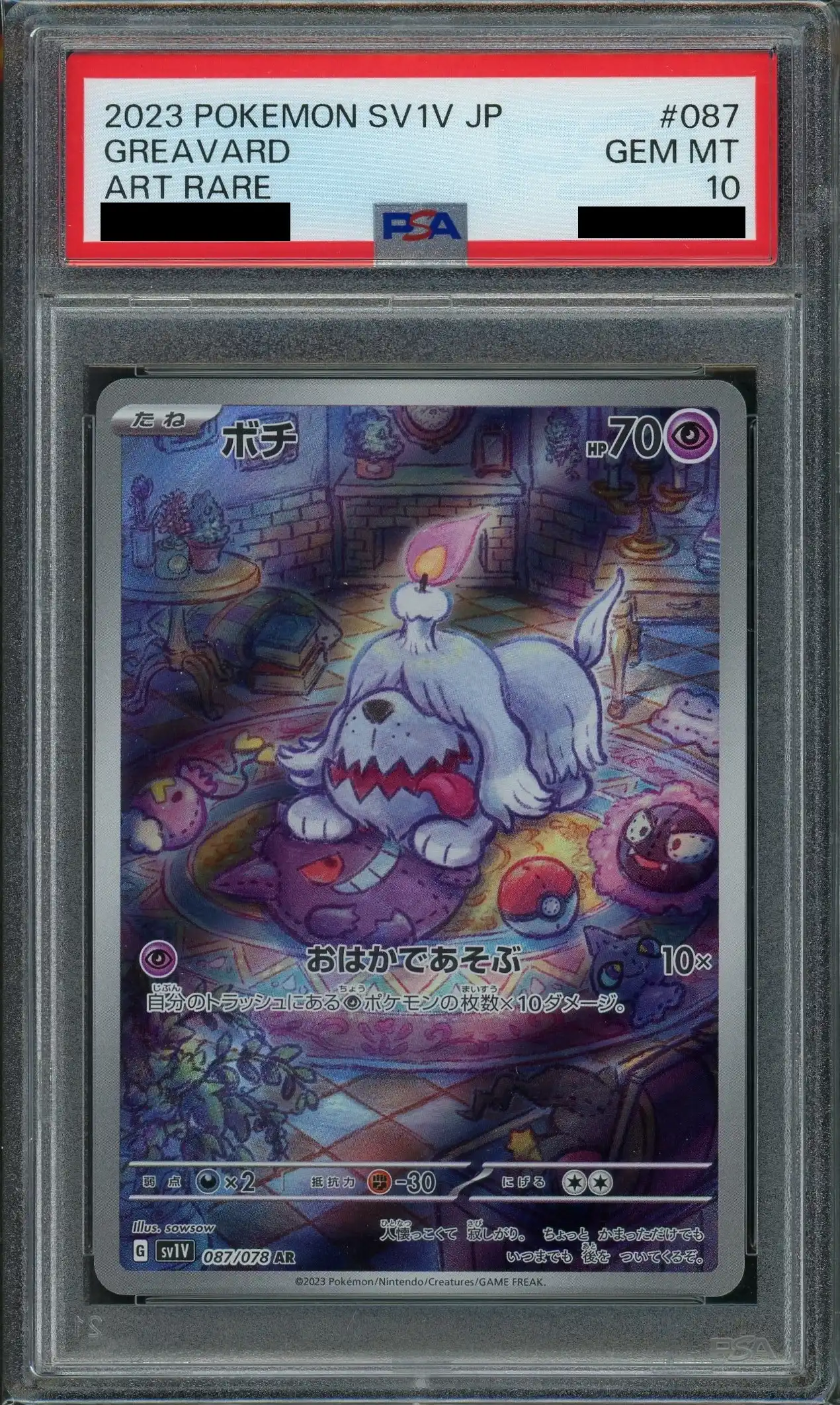 【PSA10】ボチ 【AR】 sv1V 087/078 【状態S】（ポケモンカードゲーム）