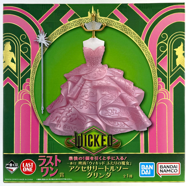 【未開封】一番くじ 映画『ウィキッド ふたりの魔女』 ラストワン賞 アクセサリートルソー グリンダ