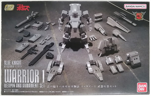 【未開封】SMP 青の騎士ベルゼルガ物語 ウォリアー1 武器兵装セット