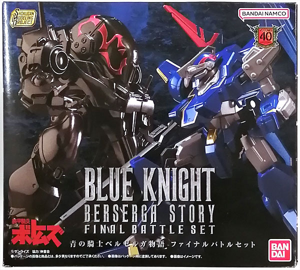 【未開封】SMP 青の騎士ベルゼルガ物語 ファイナルバトルセット