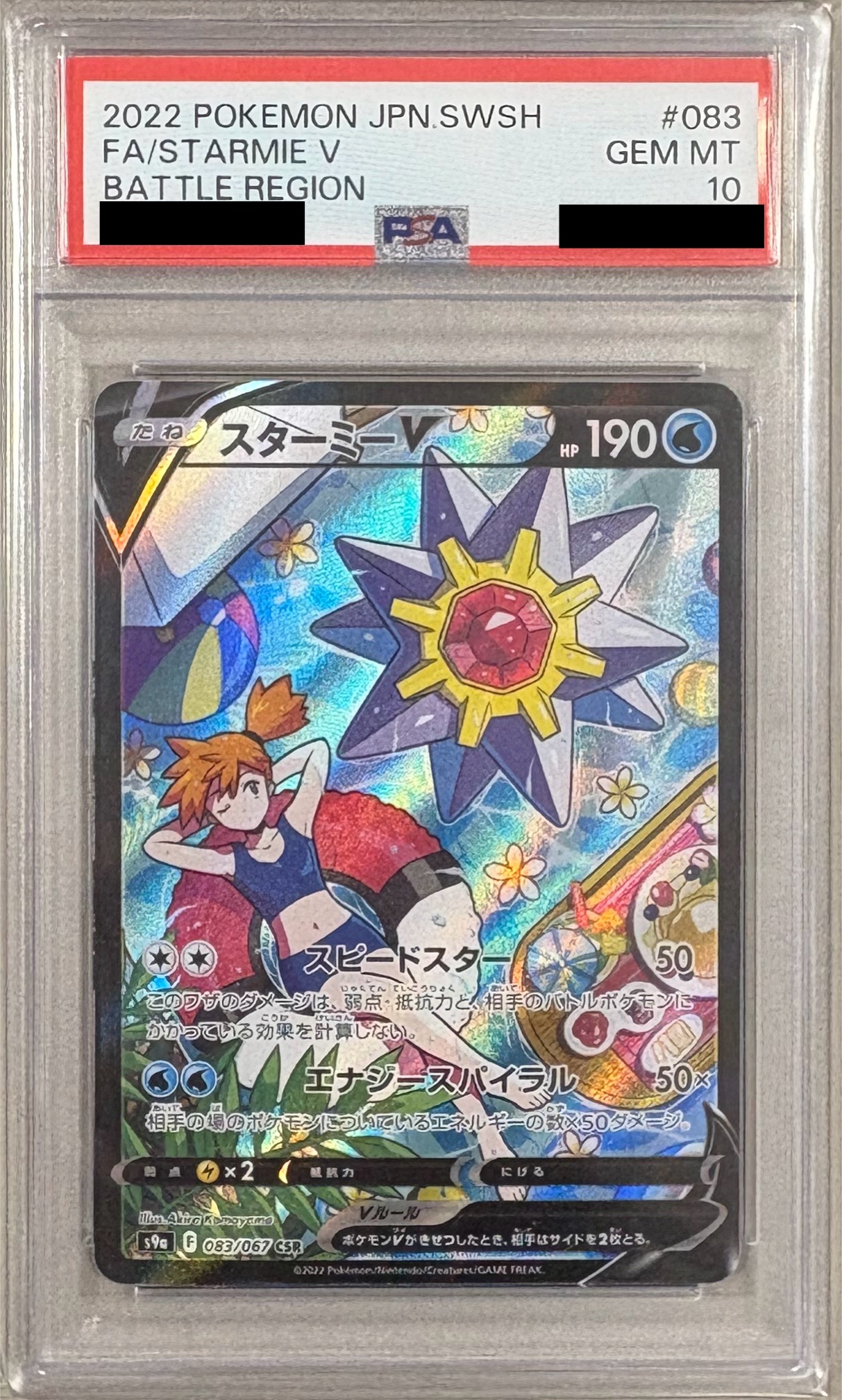 【PSA10】スターミーV 【CSR】 S9a 083/067【状態 S】 （ポケモンカードゲーム）