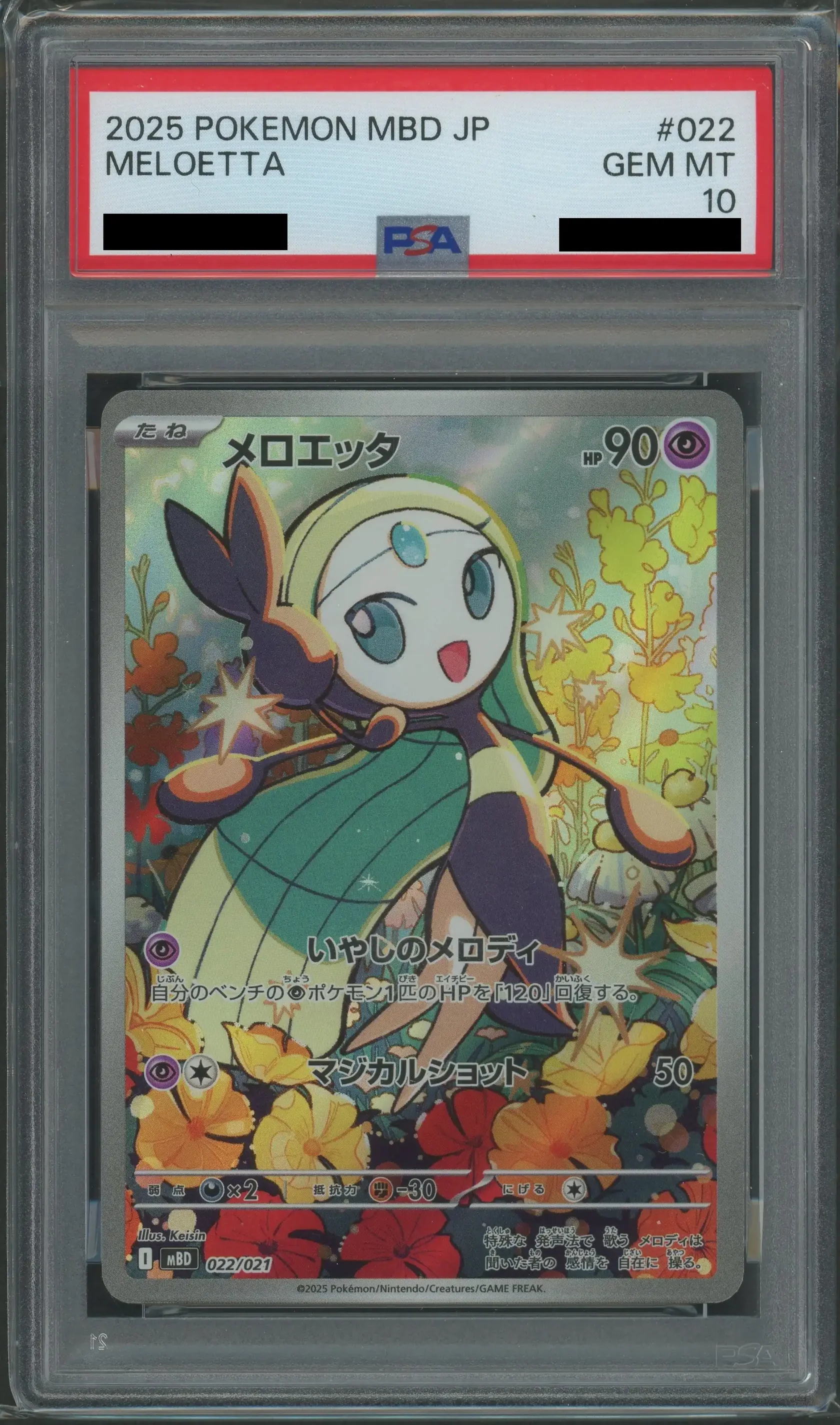 【PSA10】メロエッタ(AR仕様)【-】 MBD 022/021【状態 S】 （ポケモンカードゲーム）