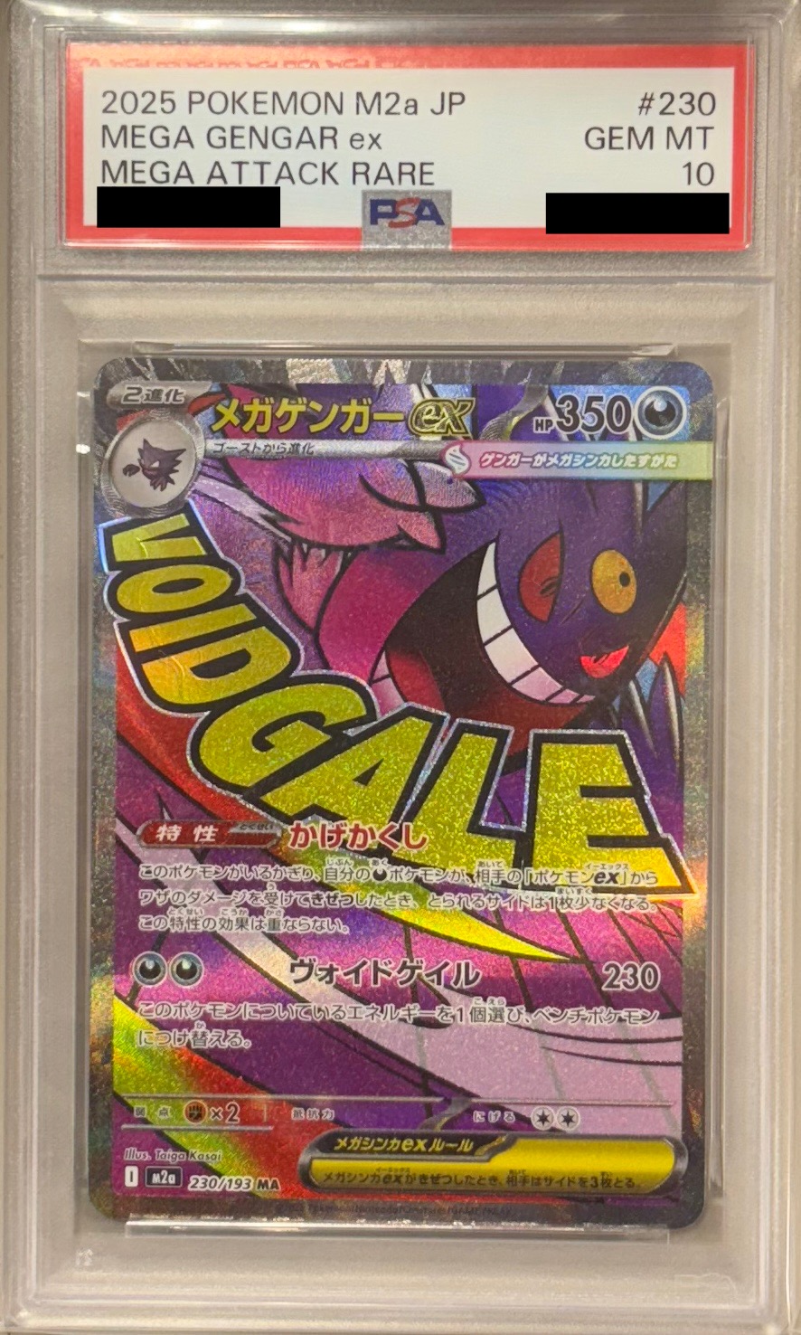 【PSA10】メガゲンガーex 【MA】 M2a 230/193  〔状態：S〕 （ポケモンカードゲーム）