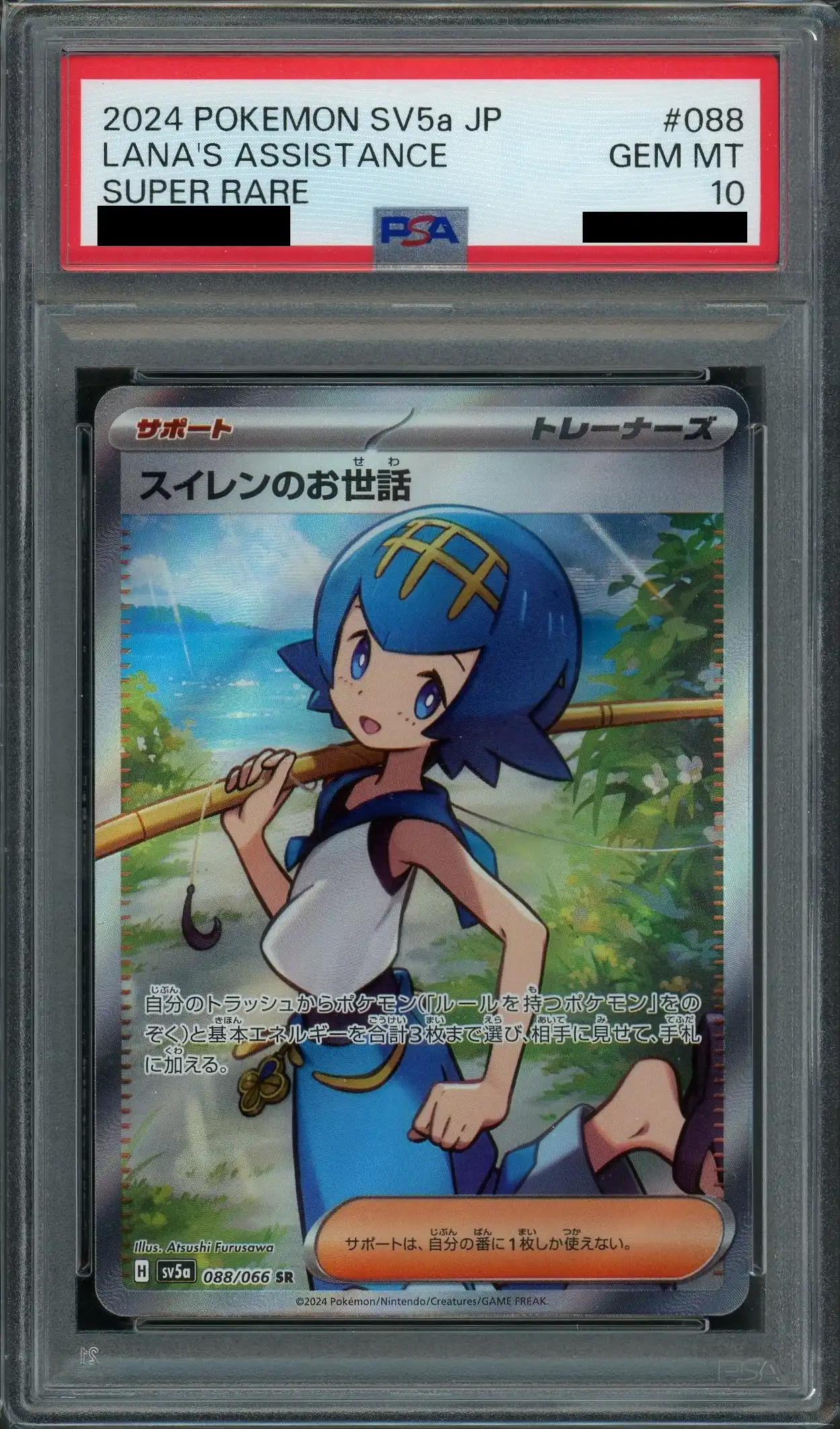 【PSA10】スイレンのお世話【SR】 SV5a 088/066（ポケモンカードゲーム）