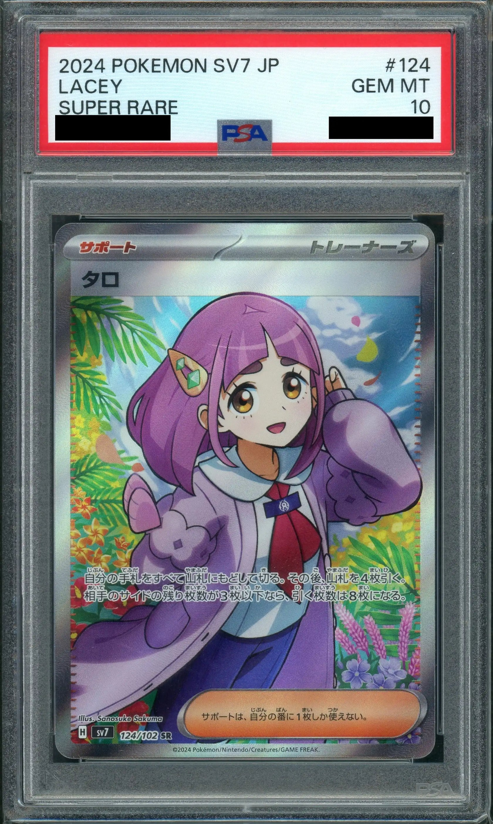 【PSA10】タロ【SR】 SV7 124/102【状態S】（ポケモンカードゲーム）