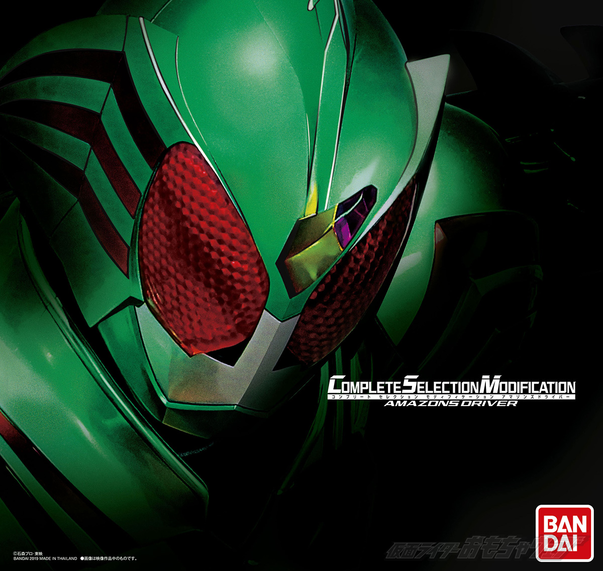 【開封品】仮面ライダーアマゾンズ CSM アマゾンズドライバー