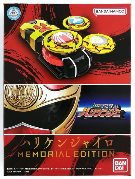 【開封品】忍風戦隊ハリケンジャー ハリケンジャイロ MEMORIAL EDITION