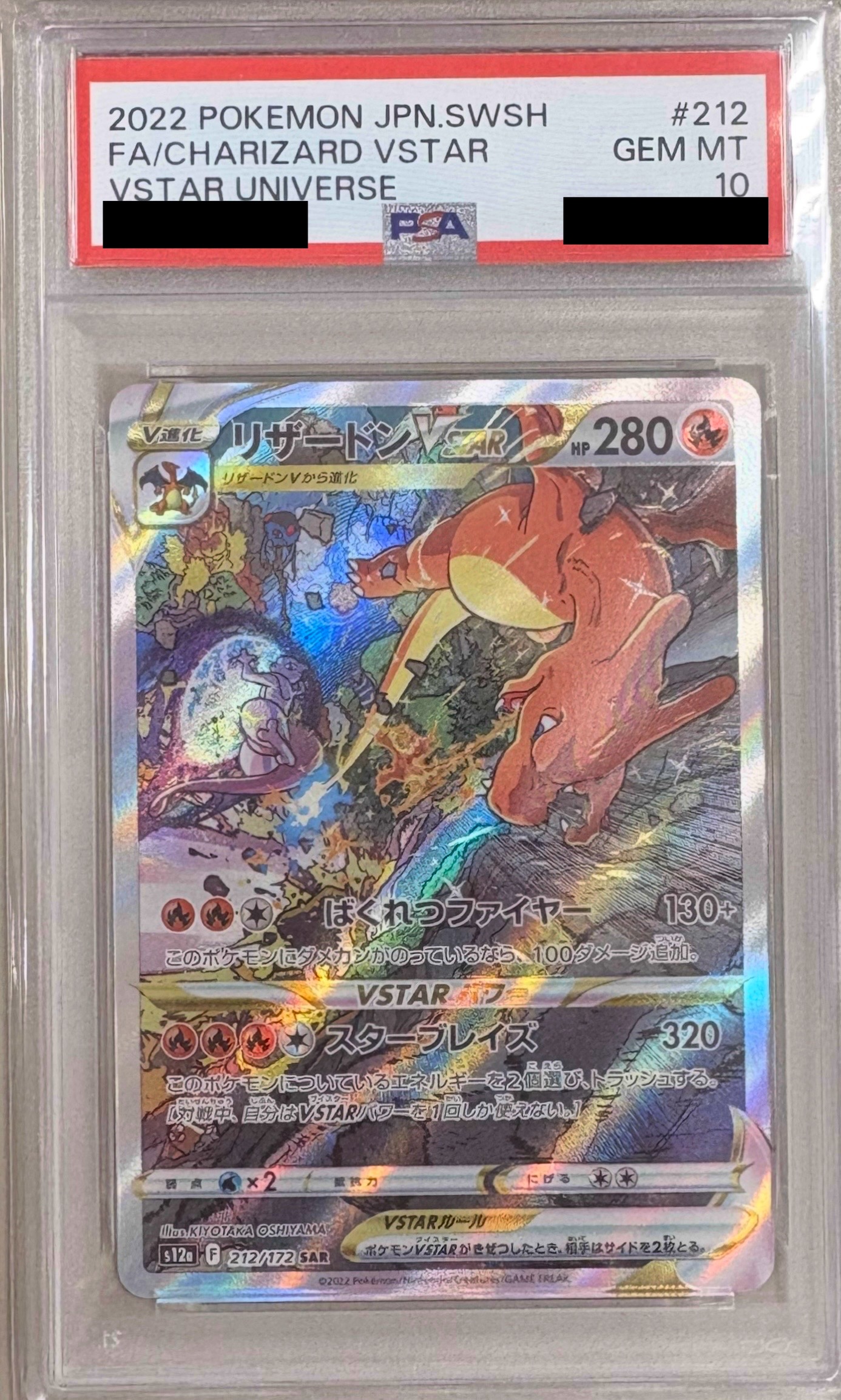 【PSA10】 リザードンVSTAR【SAR】 S12a 212/172【状態 S】（ポケモンカードゲーム）