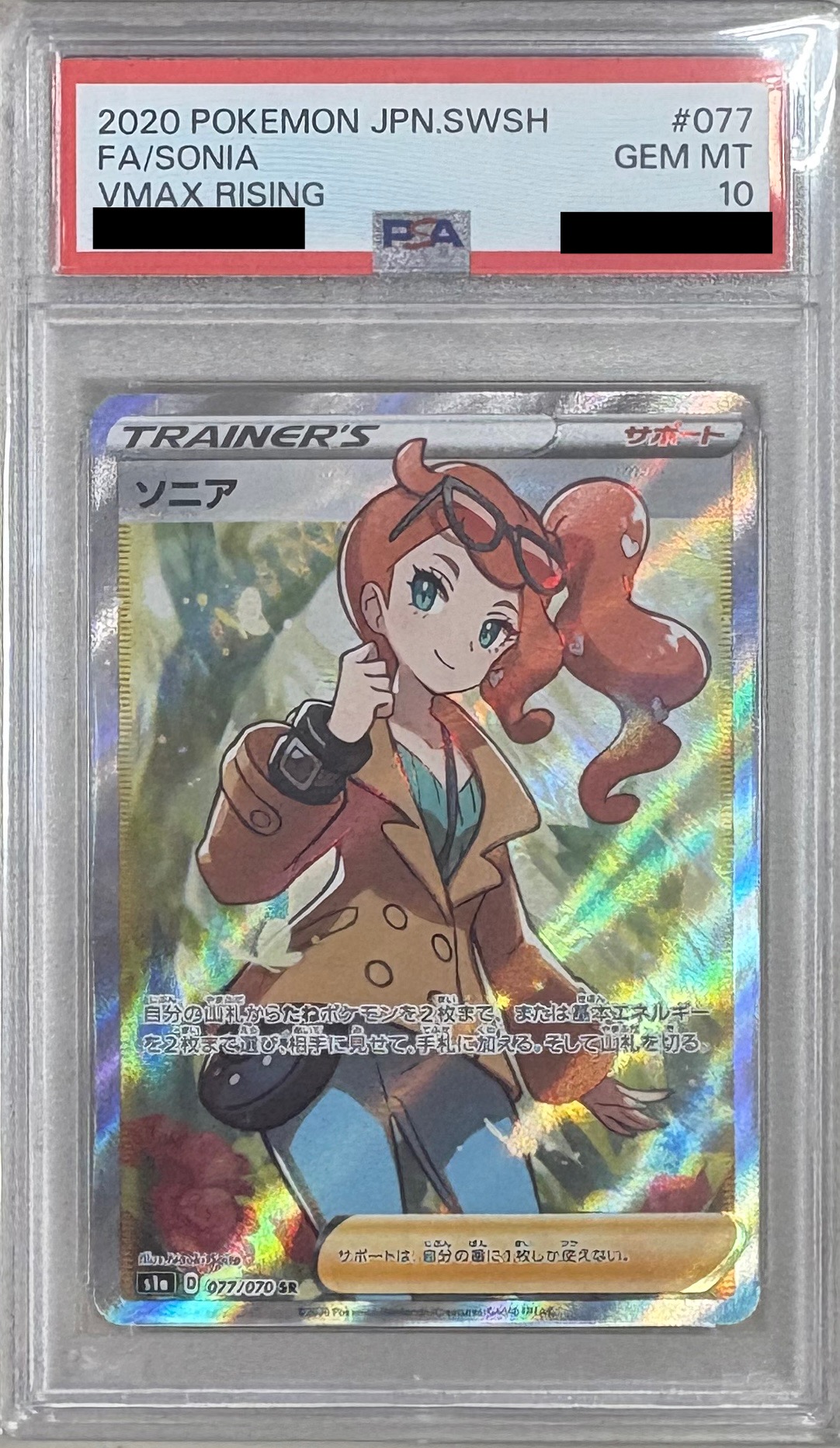 【PSA10】ソニア 【SR】 S1a 077/070【状態 S】（ポケモンカードゲーム）