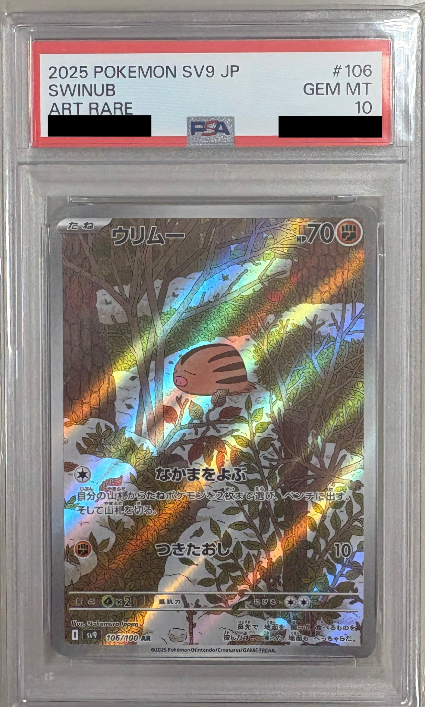 【PSA10】ウリムー 【AR】 sv9 106/100 【状態S】（ポケモンカードゲーム）