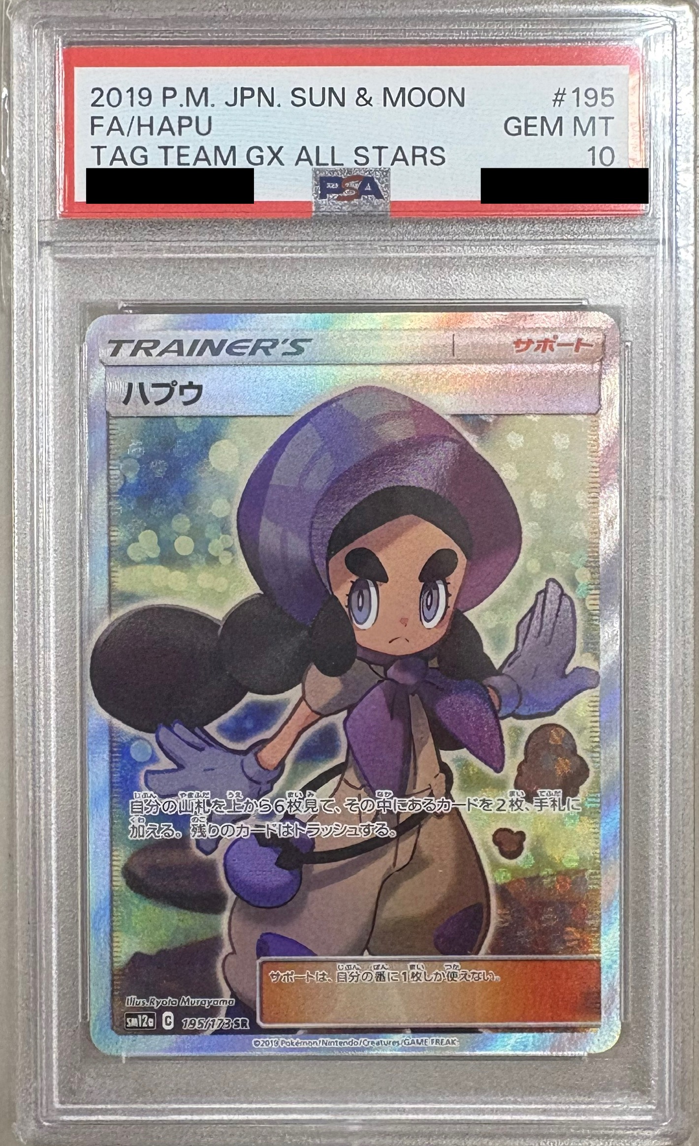 【PSA10】ハプウ【SR】SM12a 195/173【状態 S】 （ポケモンカードゲーム）