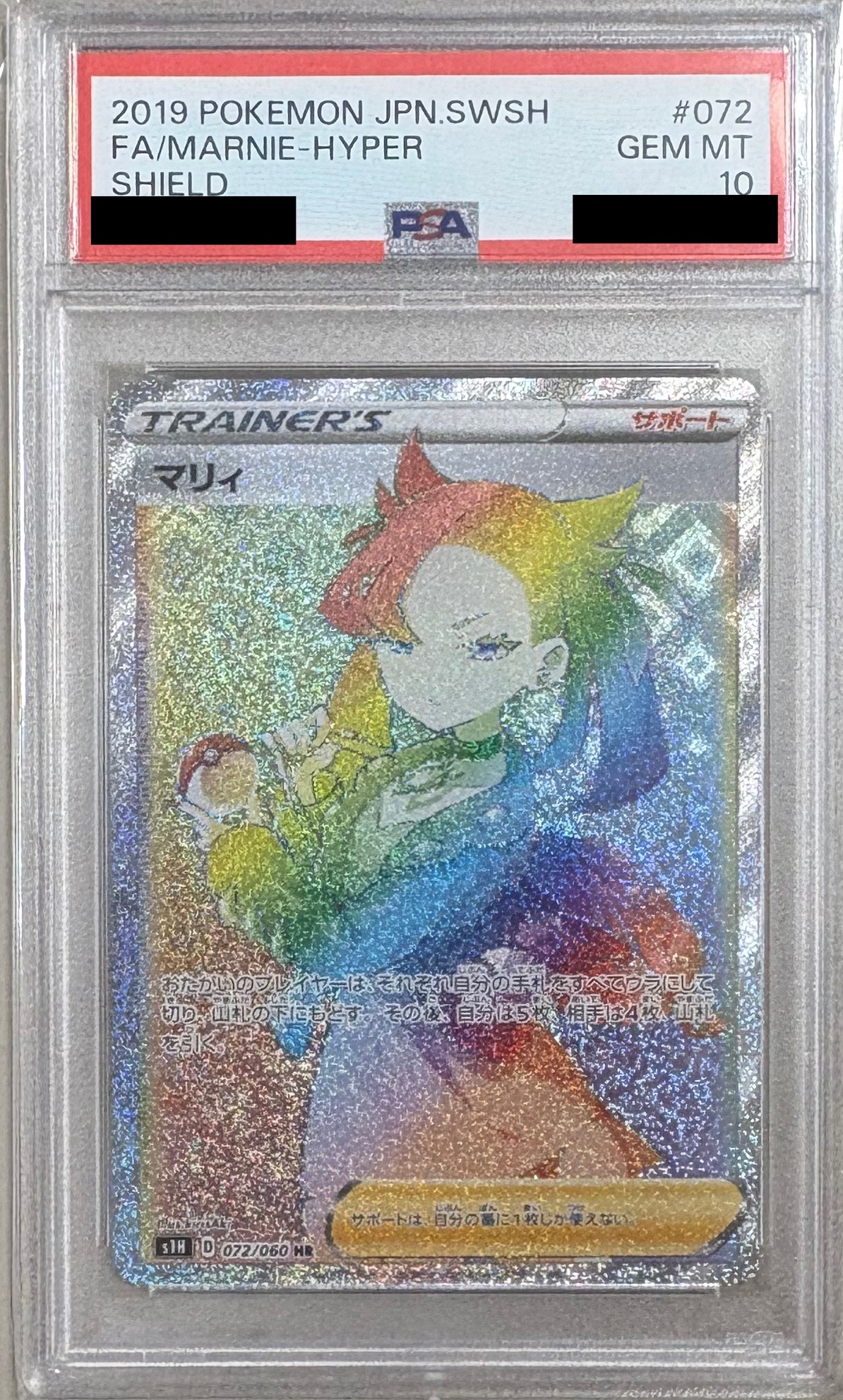 【PSA10】マリィ 【HR】 S1H 072/060【状態 S】（ポケモンカードゲーム）