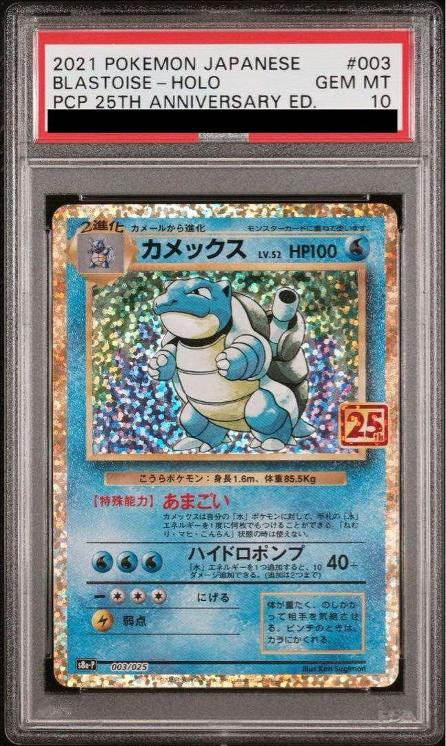 【PSA10】 カメックス(25th)【P】003/025【状態 S】（ポケモンカードゲーム）