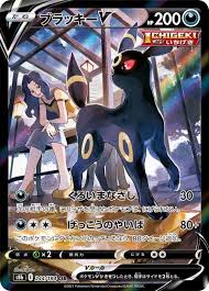 ブラッキーV【CSR】  S8b 244/184 【状態A】（ポケモンカードゲーム）