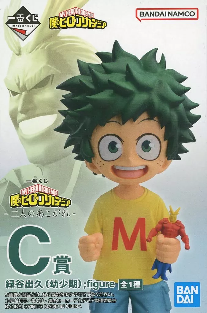 【未開封】一番くじ 僕のヒーローアカデミア ー二人のあこがれー C賞 緑谷出久(幼少期)；figure