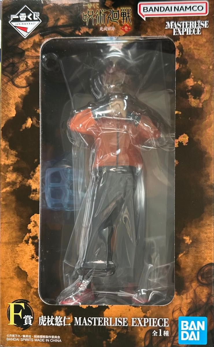 【未開封】一番くじ 呪術廻戦 死滅回游 ~壱~ F賞 虎杖悠二 MASTERLISE EXPIECE