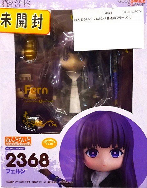 【未開封】ねんどろいど 2368 フェルン（葬送のフリーレン フィギュア）