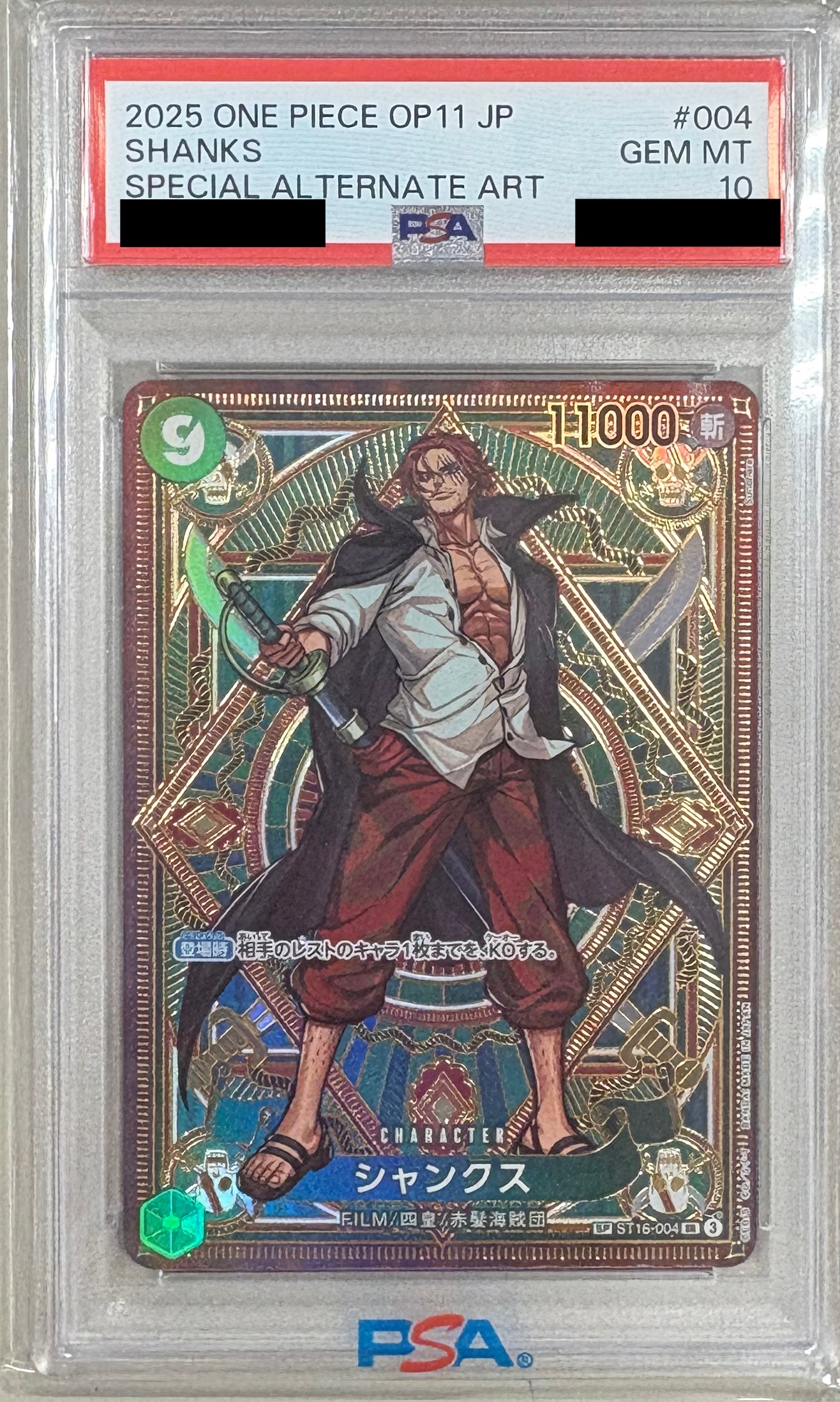 【PSA10】OP-11 / スペシャルカード ST16-004 シャンクス SR【状態 S】（ワンピースカードゲーム）