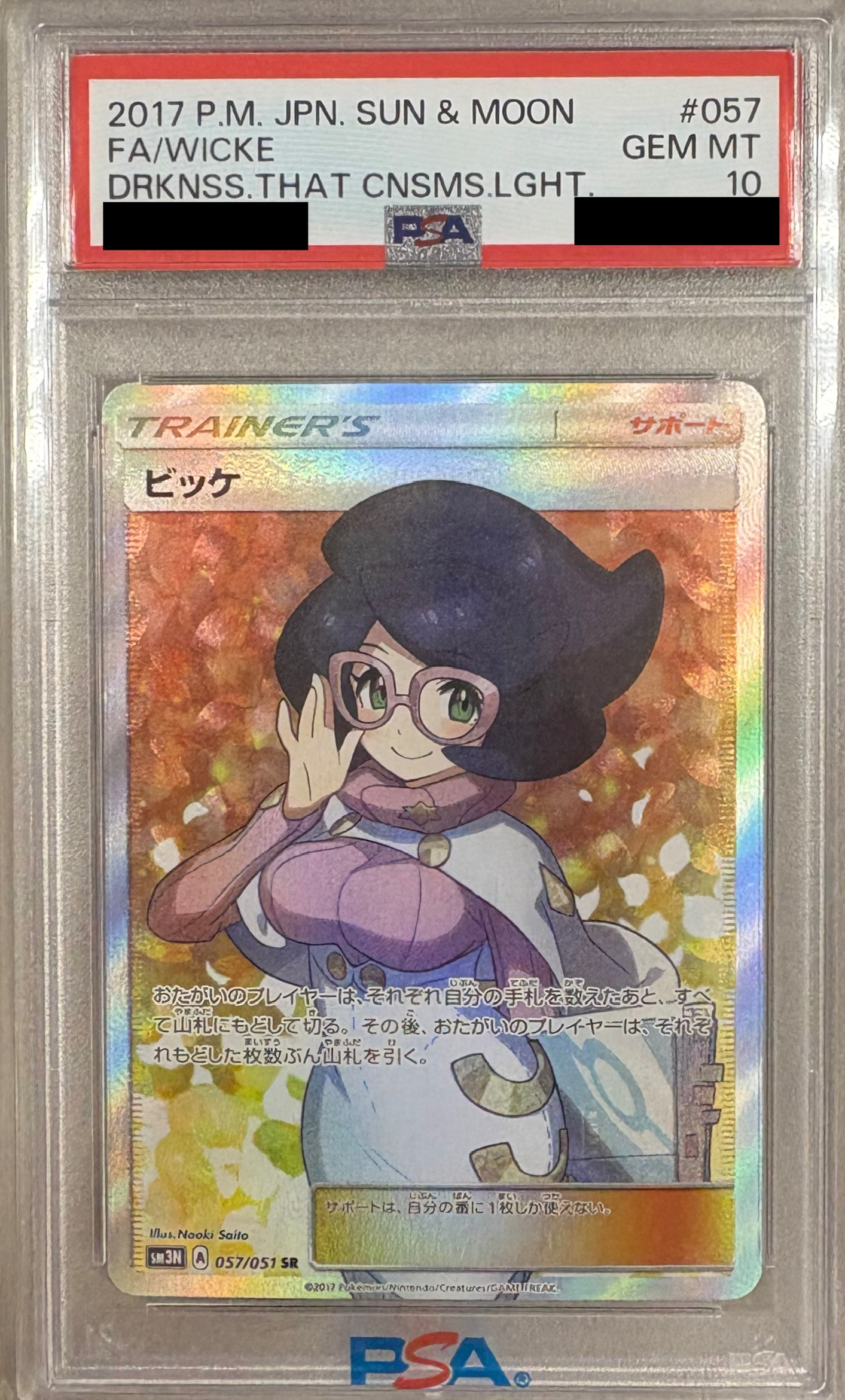 【PSA10】ビッケ【SR】 SM3N 057/051（ポケモンカードゲーム）