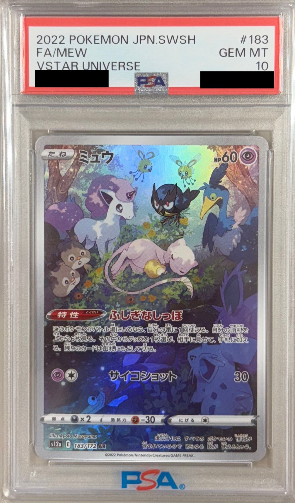 【PSA10】ミュウ【AR】 S12a 183/172【状態 S】（ポケモンカードゲーム）