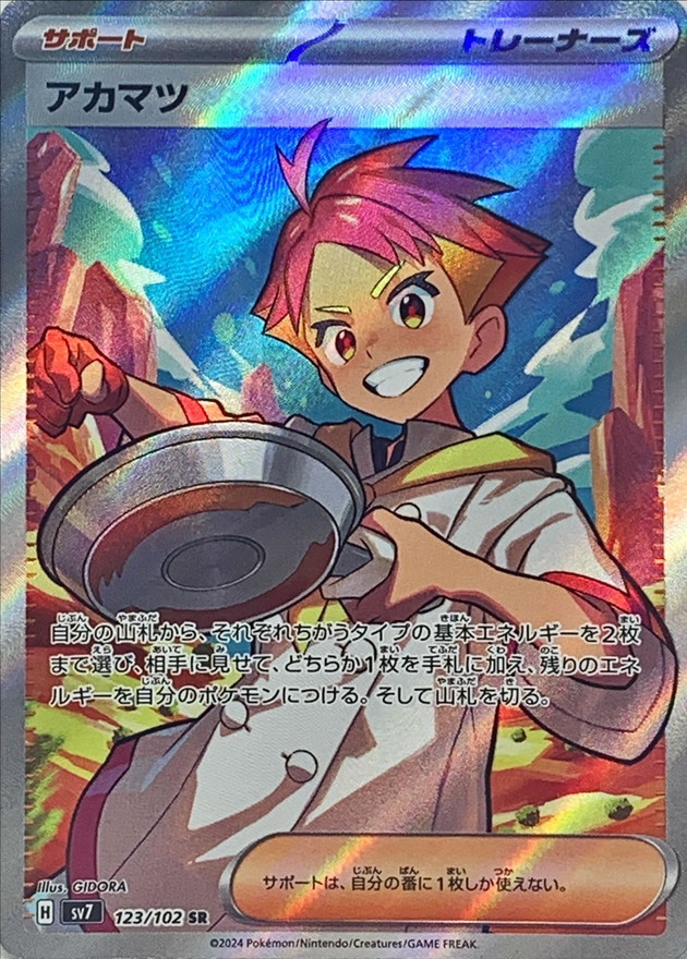 アカマツ 【SR】 SV7 123/102【状態 S】（ポケモンカードゲーム）