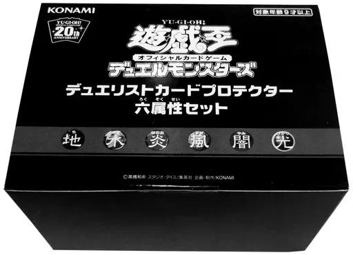 【未開封】遊戯王OCG デュエルモンスターズ デュエリストカードプロテクター(スリーブ) 六属性セット【 コナミカードゲームステーション サテライトショップ限定】（遊戯王カードゲーム）