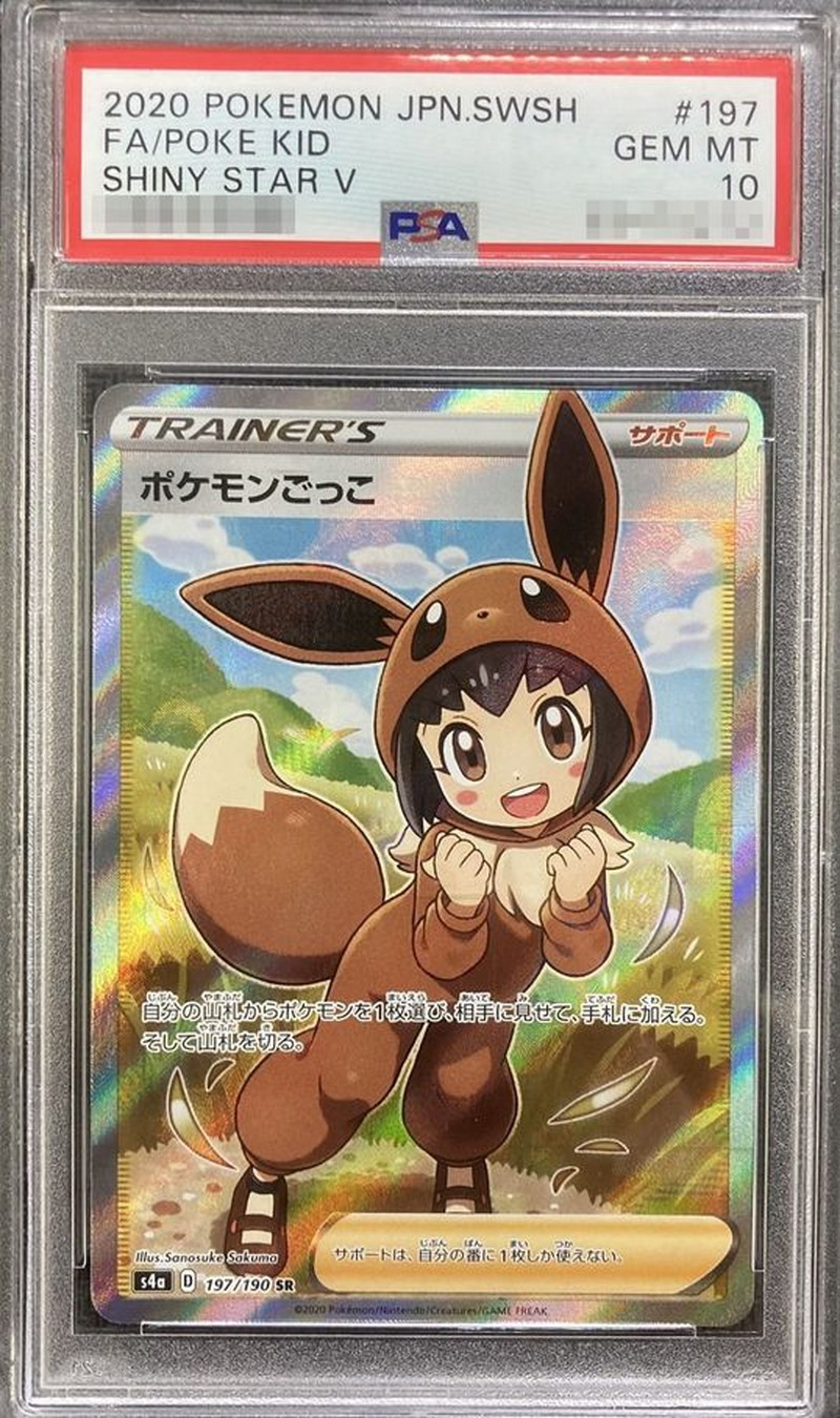 【PSA10】 ポケモンごっこ【SR】197/190【状態 S】（ポケモンカードゲーム）