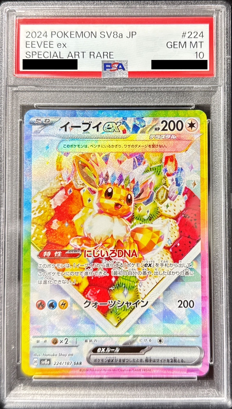 【PSA10】 イーブイex【SAR】224/187【状態 S】（ポケモンカードゲーム）