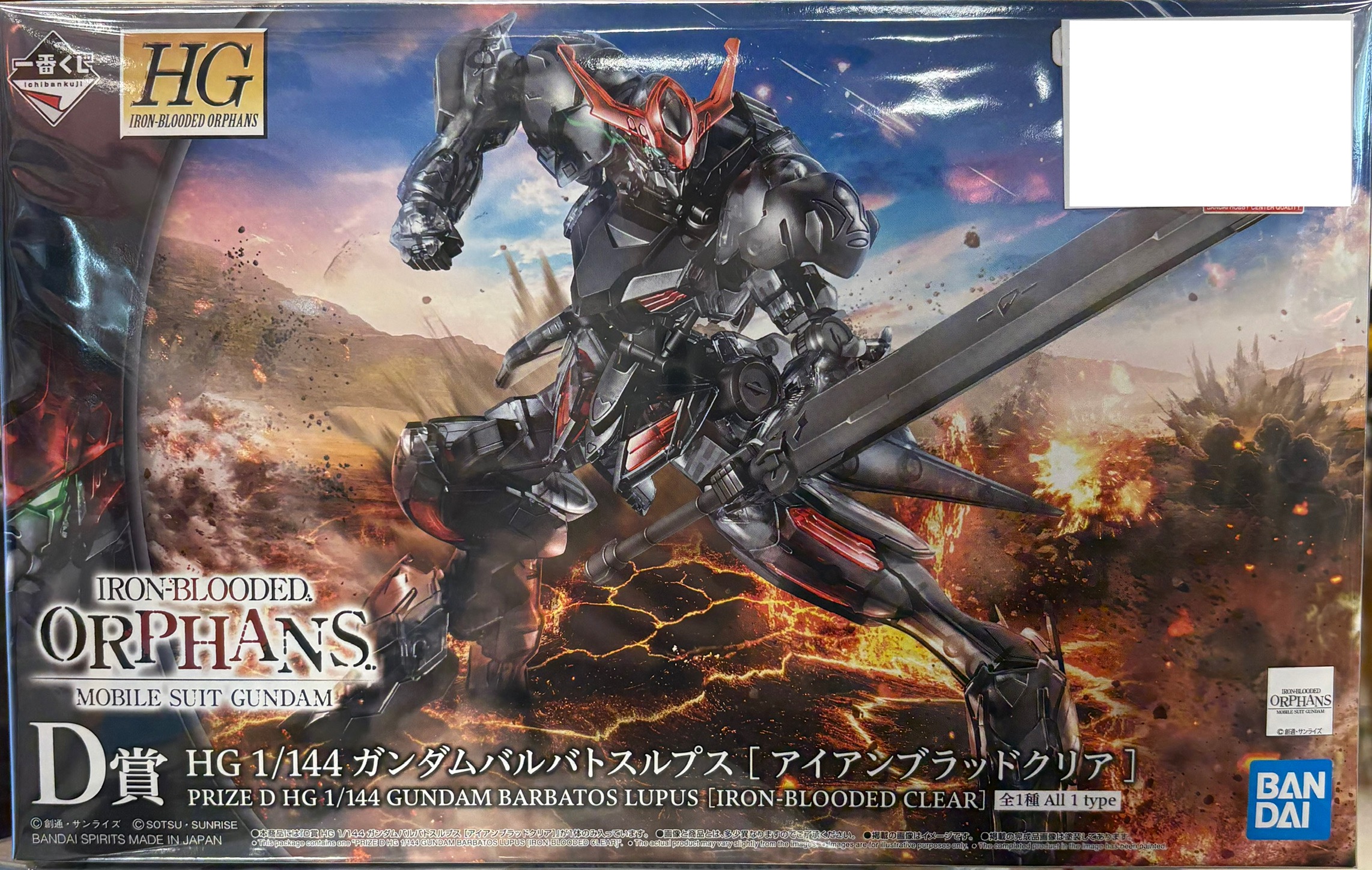 一番くじ 機動戦士ガンダム 鉄血のオルフェンズ HG 1/144 ガンダムバルバトスルプス［アイアンブラッドクリア］（GUNDAM プラモデル）