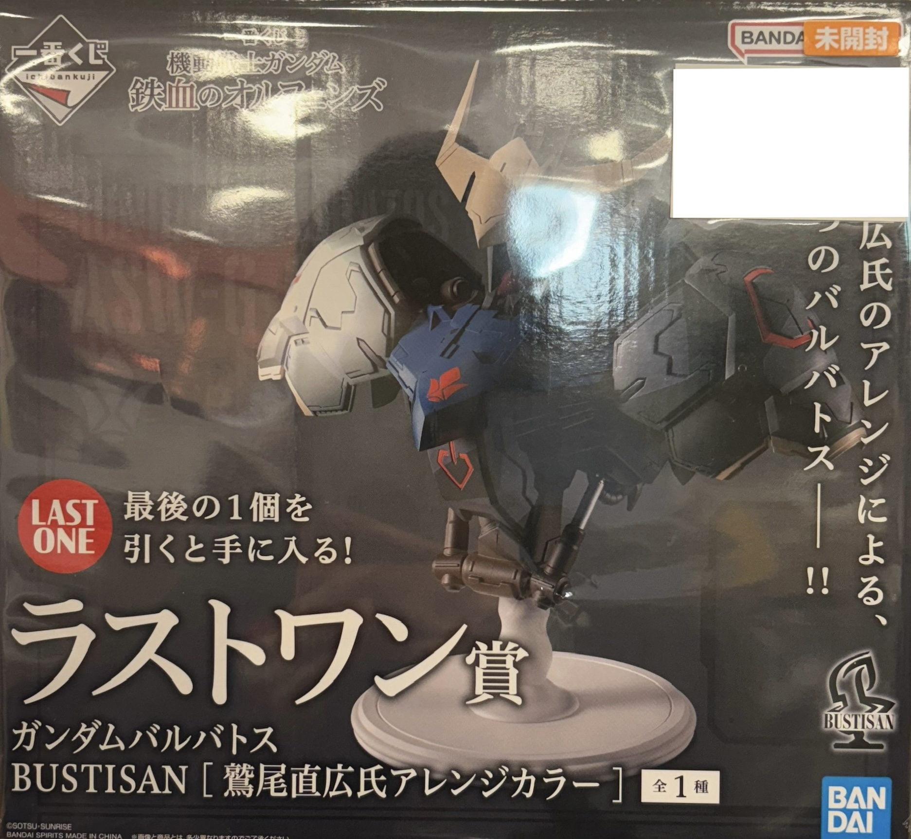 【未開封】一番くじ 機動戦士ガンダム 鉄血のオルフェンズ ラストワン賞 ガンダムバルバトス BUSTISAN ［鷲尾直広氏アレンジカラー］