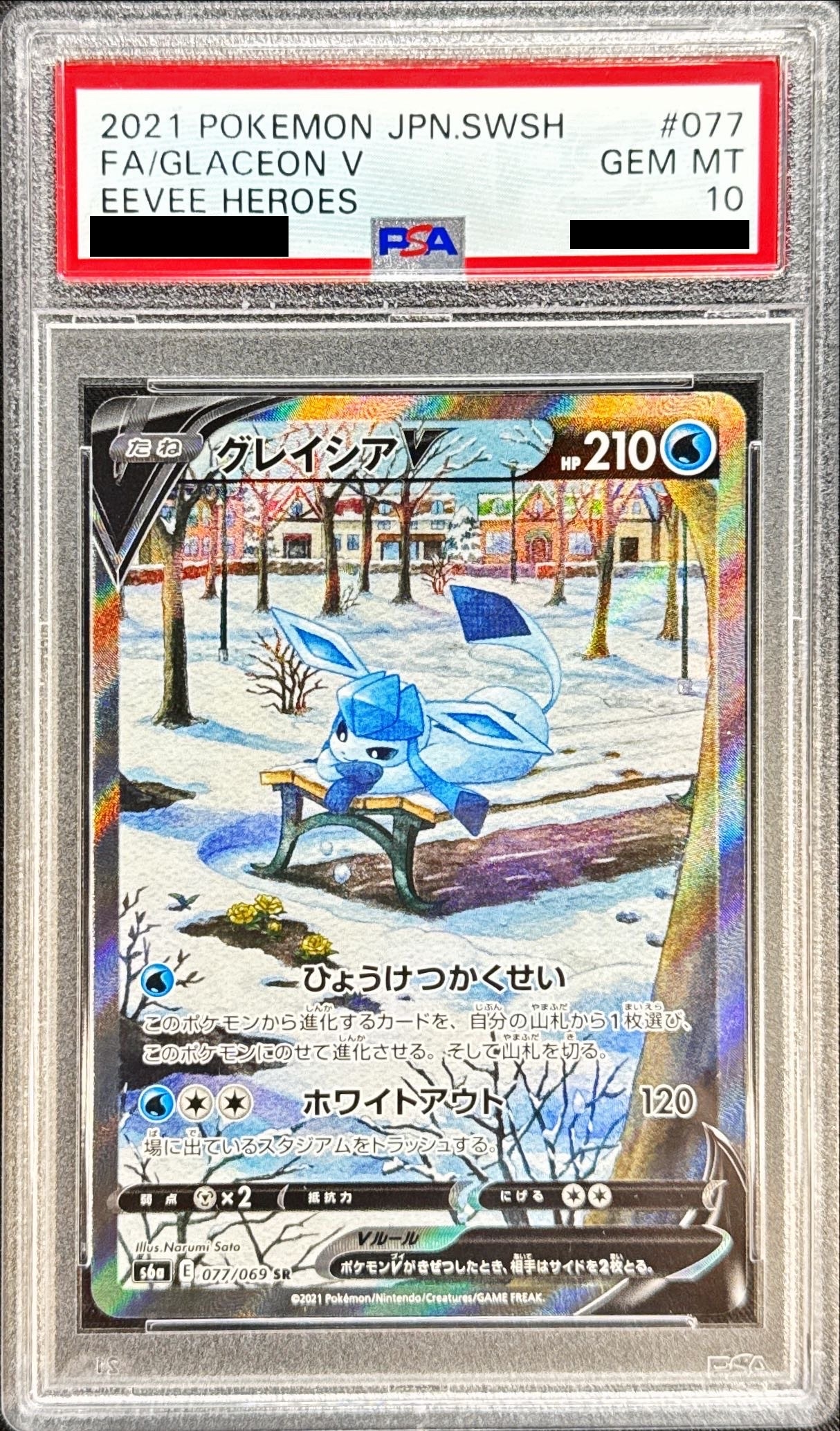 【PSA10】グレイシアV(SA)【SR】 s6a 077/069 【状態 S】（ポケモンカードゲーム）