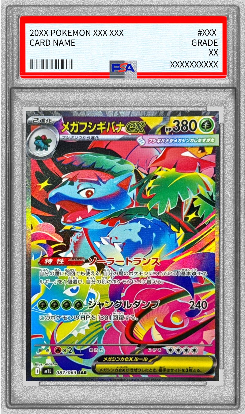 【PSA10】メガフシギバナex【SAR】 M1L 087/063 【状態 S】（ポケモンカードゲーム）