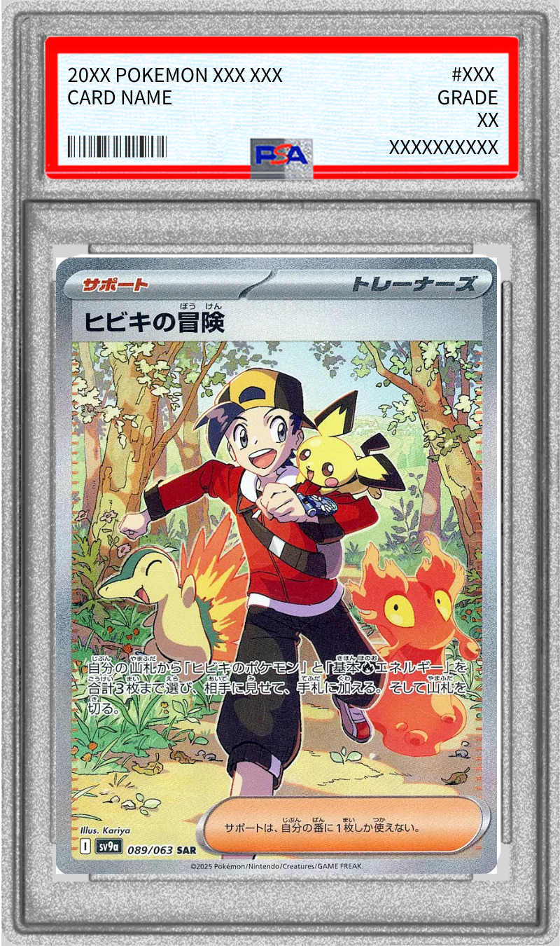 【PSA10】ヒビキの冒険【SAR】 sv9a 089/063【状態 S】（ポケモンカードゲーム）