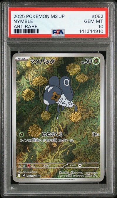 【PSA10】マメバッタ【AR】 M2 082/080【状態 S】（ポケモンカードゲーム）