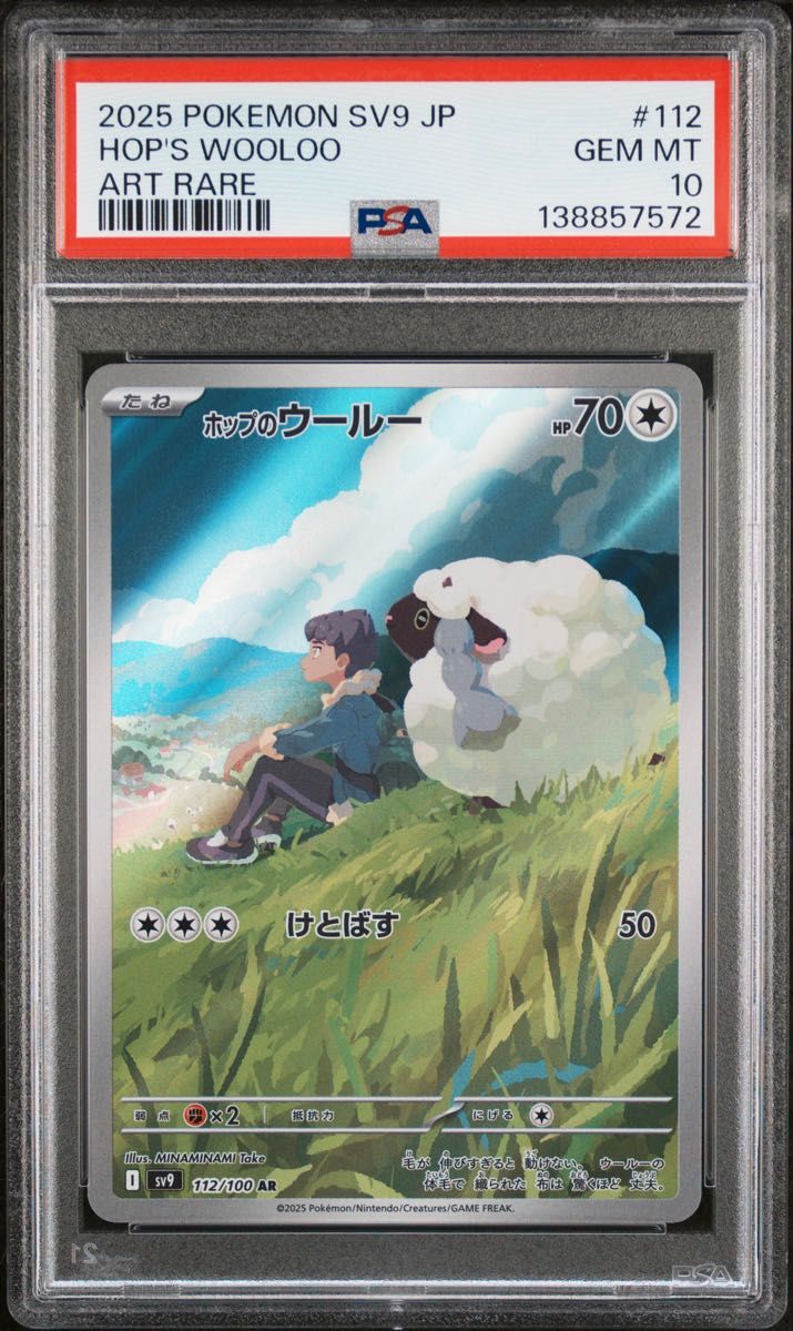 【PSA10】ホップのウールー【AR】 sv9 112/100【状態 S】（ポケモンカードゲーム）