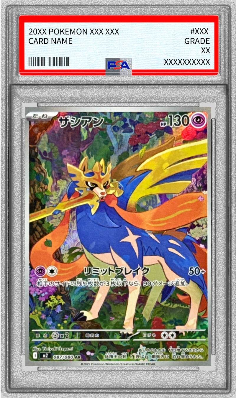 【PSA10】ザシアン【AR】 M2 087/080 【状態 S】 （ポケモンカードゲーム）