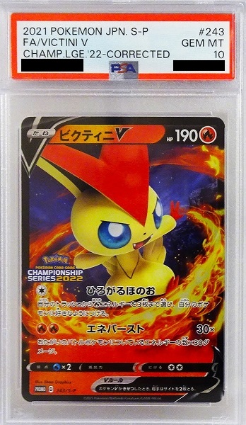 【PSA10】ビクティニV(ひろがるほのお)【PROMO】243/S-P【状態 S】（ポケモンカードゲーム）
