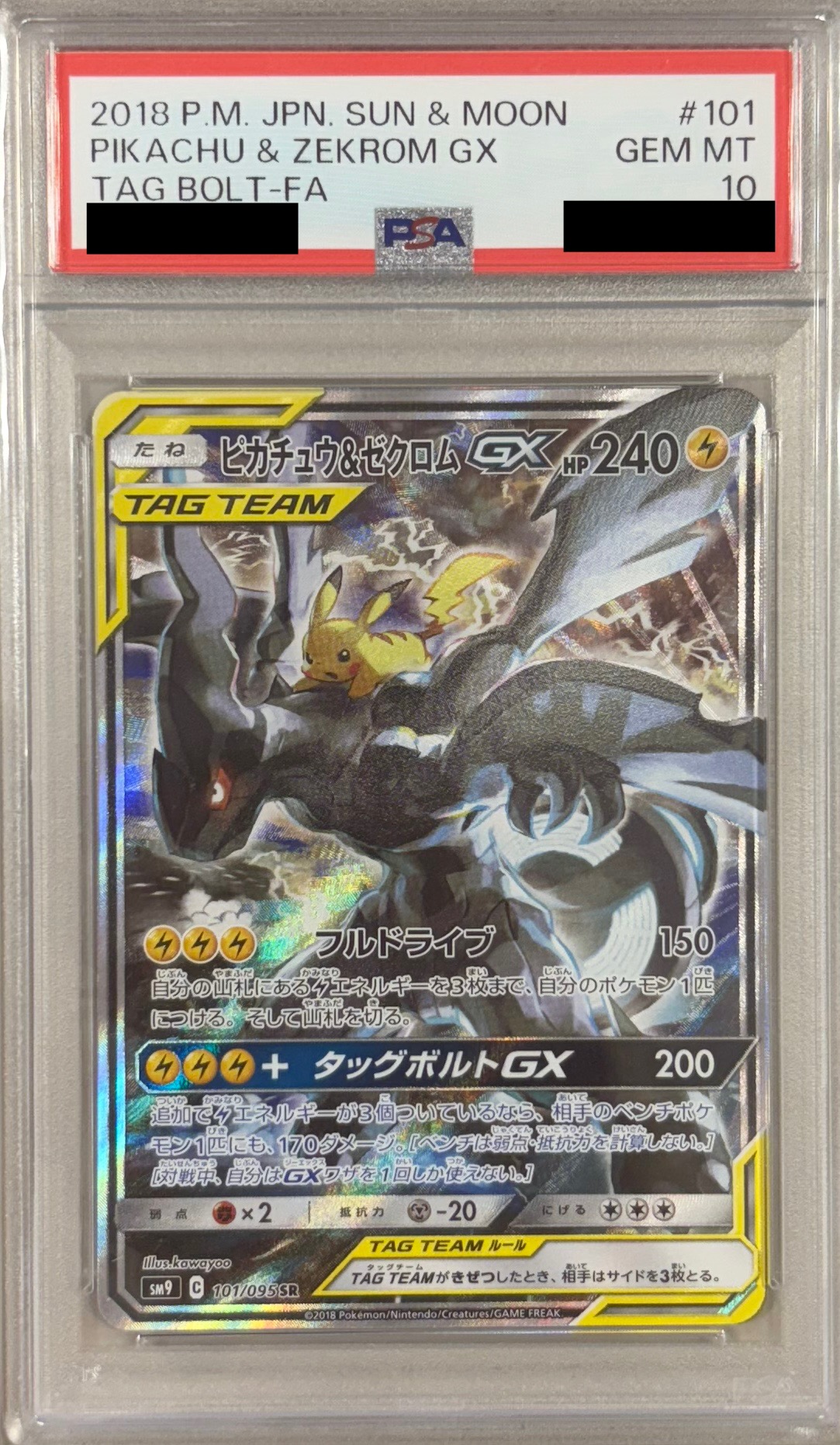 【PSA10】ピカチュウ＆ゼクロムGX 【SR】 SM9 101/095【状態 S】（ポケモンカードゲーム）