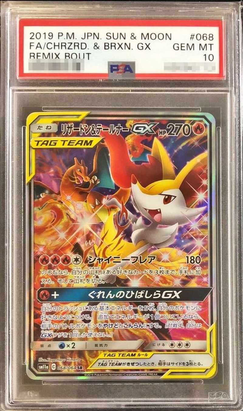 【PSA10】 リザードン＆テールナーGX(SA)【SR】068/064【状態 S】（ポケモンカードゲーム）