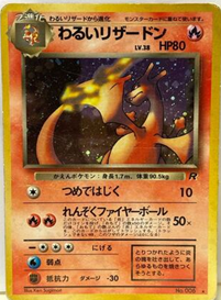【旧裏】わるいリザードン LV.38(かえん/マークあり) 【状態C】（ポケモンカードゲーム）