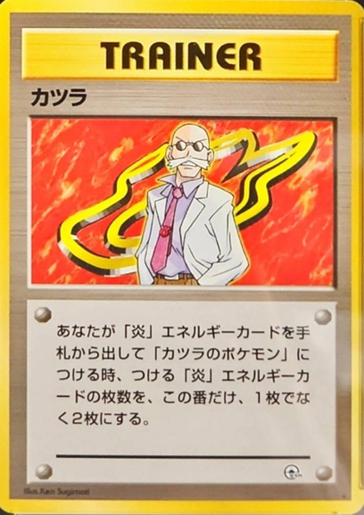 【旧裏】カツラ (トレイナー) 【状態C】（ポケモンカードゲーム）