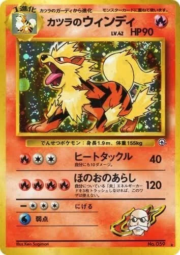 【旧裏】カツラのウィンディLV.42 （マークなし）  【状態C】（ポケモンカードゲーム）