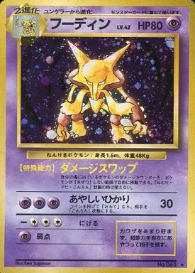 【旧裏】フーディン LV.42 【状態C】（ポケモンカードゲーム）