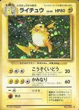 【旧裏】ライチュウ LV.40 【状態C】（ポケモンカードゲーム）