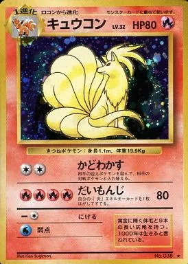 【旧裏】キュウコン LV.32【状態D】（ポケモンカードゲーム）