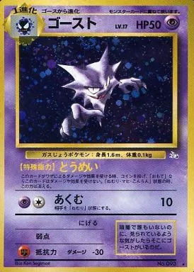 【旧裏】ゴースト LV.17 【状態D】（ポケモンカードゲーム）