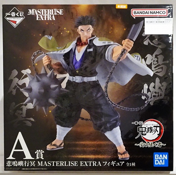 【未開封】一番くじ 鬼滅の刃 ～受け継ぐ者～ A賞 悲鳴嶼行冥 MASTERLISE EXTRA フィギュア